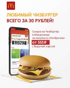 Чизбургер за 30 рублей