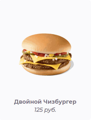 Чизбургер Двойной